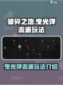 破碎之地曳光弹流派怎么玩介绍