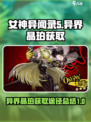 女神异闻录夜幕魅影异界晶珀获得途径介绍