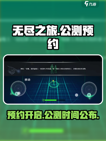 无尽之旅公测时间🔥预约链接大曝光！🎮截图1