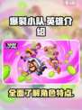 爆裂小队有哪些人物介绍