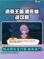洛克王国世界恩佐怎么打介绍
