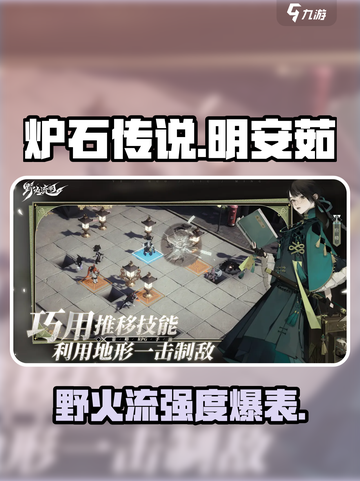 野火流明安茹怎么样介绍截图1