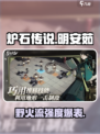 野火流明安茹怎么样介绍