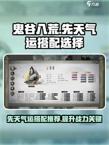 鬼谷八荒先天气运怎么搭配介绍截图1
