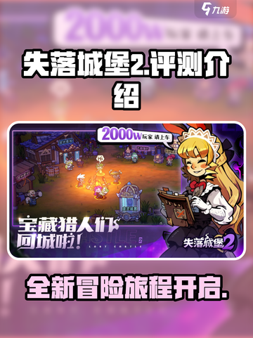 失落城堡2好玩吗介绍截图1