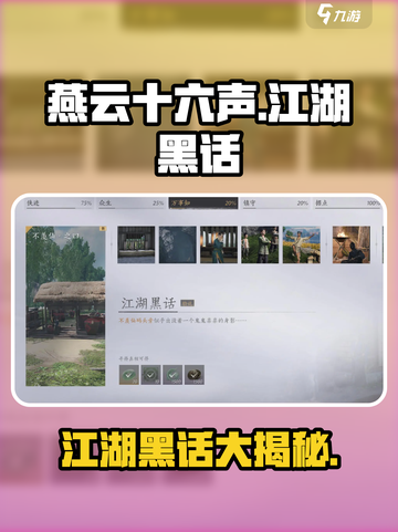 燕云十六声🔥江湖黑话全揭秘！游戏暗语你懂多少？截图1