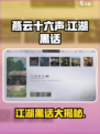燕云十六声🔥江湖黑话全揭秘！游戏暗语你懂多少？