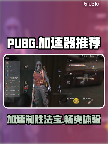 PUBG加速器推荐🔥玩和平精英必看！🚀截图1