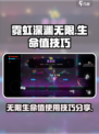 霓虹深渊无限生命值⚡教你轻松通关游戏💡