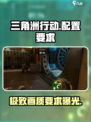 🔥《三角洲行动》最新配置要求曝光！游戏流畅运行全靠它🎮