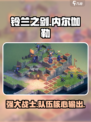 铃兰之剑内尔伽勒🔥超强角色解析来了！⚡