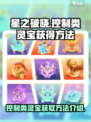 星之破晓控制类灵宝怎么获得介绍