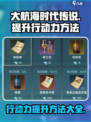 大航海时代传说⚡行动力提升秘籍💎