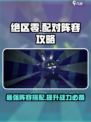 绝区零🔥最强阵容搭配攻略，助你轻松制胜！