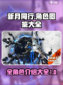 新月同行全角色图鉴介绍