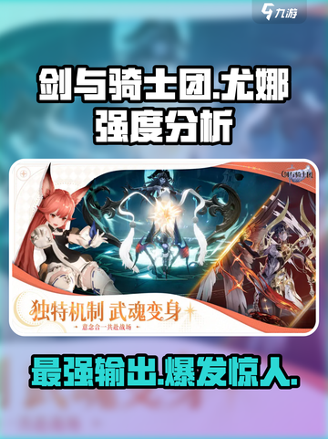 剑与骑士团尤娜怎么样介绍截图1