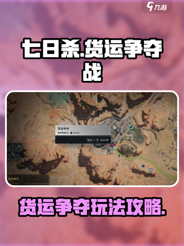 七日世界货运争夺怎么玩介绍截图1