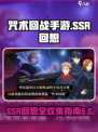 咒术回战手游SSR回想有哪些介绍