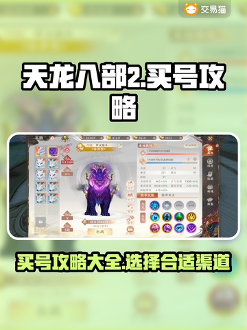 天龙八部2🔥买号靠谱吗？哪里买最划算？截图1