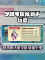筑城与探险🔥新手必看！快速上手秘籍💡