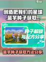 创造吧我们的星球蓝芋种子怎么获得介绍