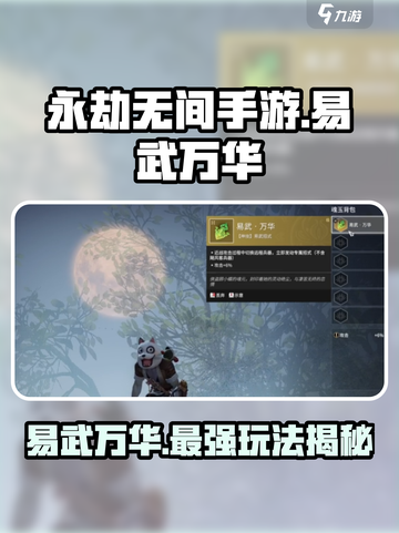 永劫无间手游易武万华怎么玩介绍截图1