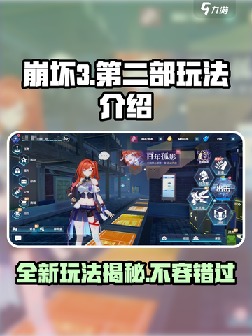 崩坏3第二部🔥全新玩法曝光，不玩简直亏！🎮截图1