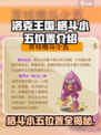 洛克王国手游格斗小五在哪里介绍