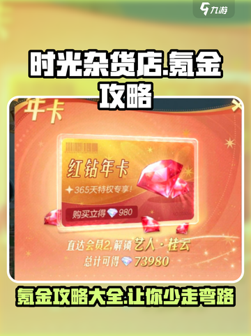 《时光杂货店》氪金秘籍💥，这样充超划算！🎉截图1