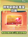 《时光杂货店》氪金秘籍💥，这样充超划算！🎉