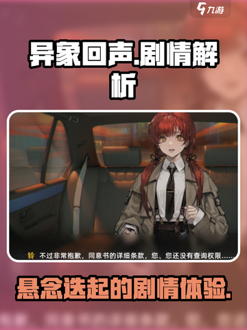 异象回声🔥剧情超燃介绍，游戏迷必看！截图1