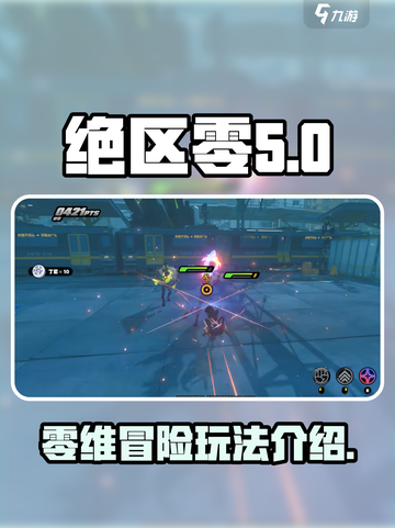 绝区零什么类型游戏介绍截图1