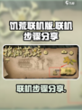 挨饿荒野怎么联机介绍