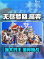 无尽梦回博弈之梦高弈介绍介绍