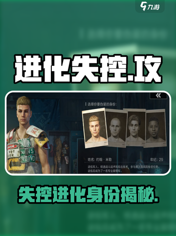 失控进化的攻有什么身份介绍截图1