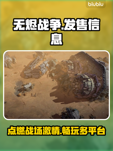 无烬战争🔥发售价格曝光！多平台任你选🎮🚀截图1