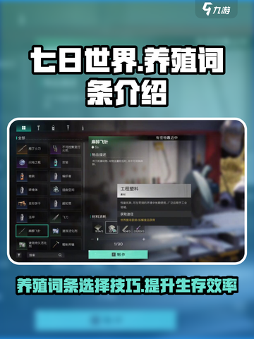 七日世界养殖词条介绍介绍截图1