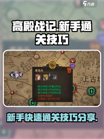 高殿战记🔥新手必看！通关技巧大公开！截图1