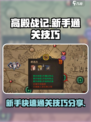 高殿战记🔥新手必看！通关技巧大公开！