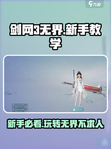 剑网3无界新手必看🔥超详细教学攻略来啦！截图1