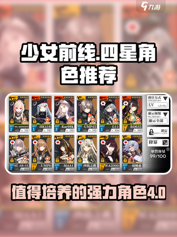 少女前线值得练的四星角色有哪些介绍截图1
