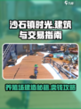 沙石镇时光💡：养殖场能卖吗？怎么建造？劲爆揭秘！