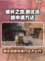 破碎之地测试资格申请方法大曝光！🔥🎮快人一步抢名额！