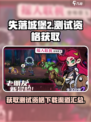 失落城堡2测试资格获取方式介绍
