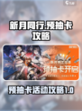 新月同行预抽卡怎么抽介绍