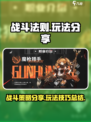 战斗法则怎么样介绍