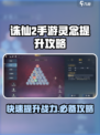 诛仙2手游灵念攻略介绍
