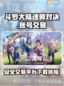 斗罗大陆魂师对决：靠谱交易平台在这里👇