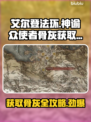 艾尔登法环🔥黑夜君临！神谕众使者骨灰获取全攻略✨