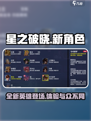 星之破晓🔥新英雄上线，神秘角色揭晓中！截图1